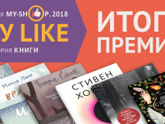 Лучшие книги года – выбор читателей Лучшие книги года – выбор читателей