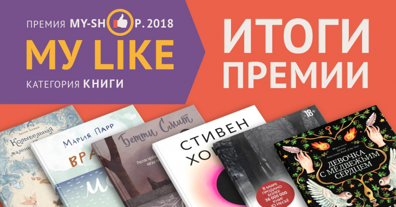Лучшие книги года – выбор читателей