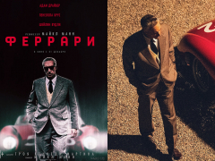 «Феррари»: как книга про знаменитого гонщика стала фильмом «Феррари»: как книга про знаменитого гонщика стала фильмом