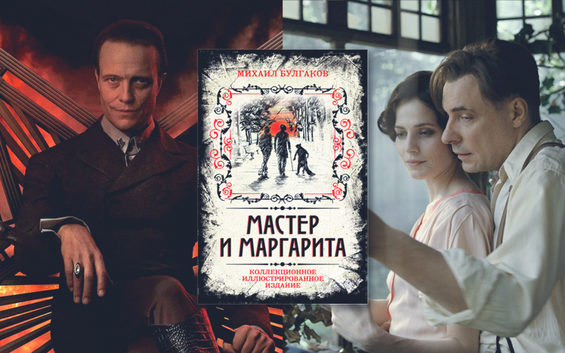 «Мастер и Маргарита» 2024 года: имеет ли новая картина шанс преодолеть проклятие текста?