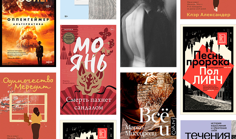 ТОП-13 самых ожидаемых книг января-2024