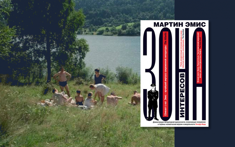 «Зона интересов»: выходит экранизация знаменитого романа. Уже номинант на «Оскар»