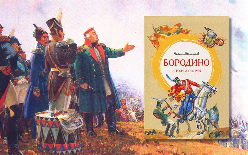 «Бородино»: краткое содержание стихотворения Лермонтова «Бородино»: краткое содержание стихотворения Лермонтова
