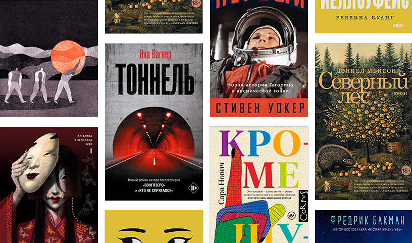 ТОП-12 самых ожидаемых книг марта-2024