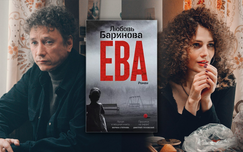 «Я знаю, кто тебя убил»: сериал о зревшей годами мести по роману «Ева»
