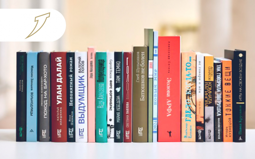 «Ясная Поляна – 2024»: названы книги, попавшие в лонг-лист номинации «Современная русская проза»