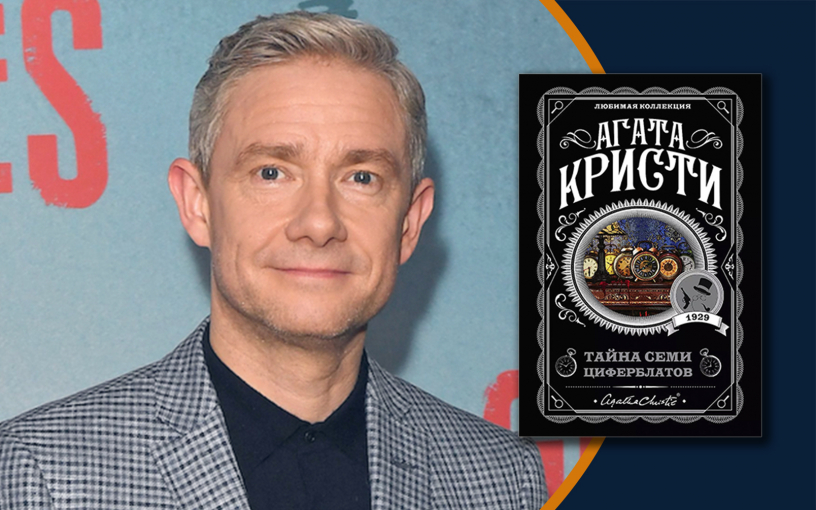 «Тайна семи циферблатов»: Netflix взялся за Агату Кристи «Тайна семи циферблатов»: Netflix взялся за Агату Кристи