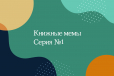 Мемы про книги: советы Оруэлла, надежды читателей, империя Муми-мамы и многое другое
