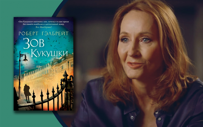 Джоан Роулинг поделилась секретами создания книг о Корморане Страйке