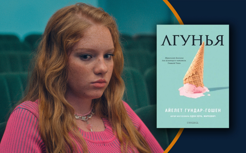 «Лгунья». Зачем врать, если всё тайное всегда становится явным? «Лгунья». Зачем врать, если всё тайное всегда становится явным?