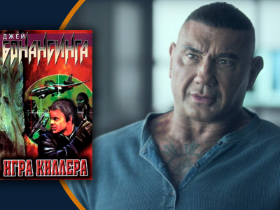 «Игра киллера». Наёмные убийцы не умирают просто так! «Игра киллера». Наёмные убийцы не умирают просто так!