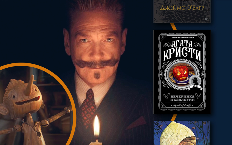 Нестрашные фильмы на Хеллоуин