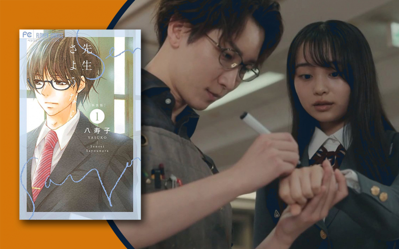 «Прощайте, учитель». Признаться в своих чувствах или молчать вечно?