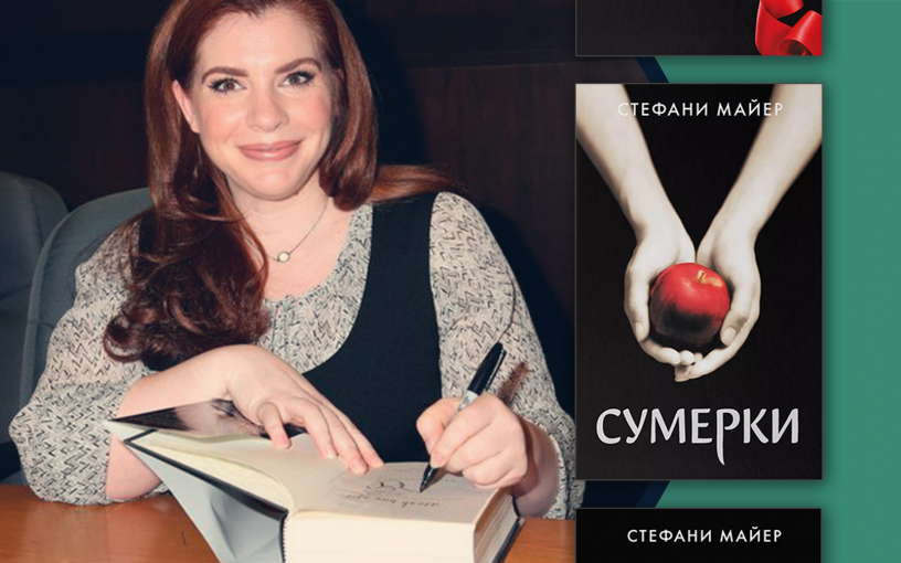«Сумерки»: все части вампирской саги Стефани Майер