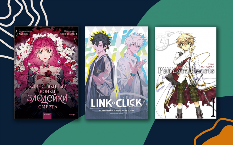 Манги про попаданцев и путешествия во времени