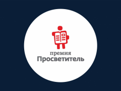 «Просветитель-2024»: объявлены лучшие научно-популярные книги «Просветитель-2024»: объявлены лучшие научно-популярные книги