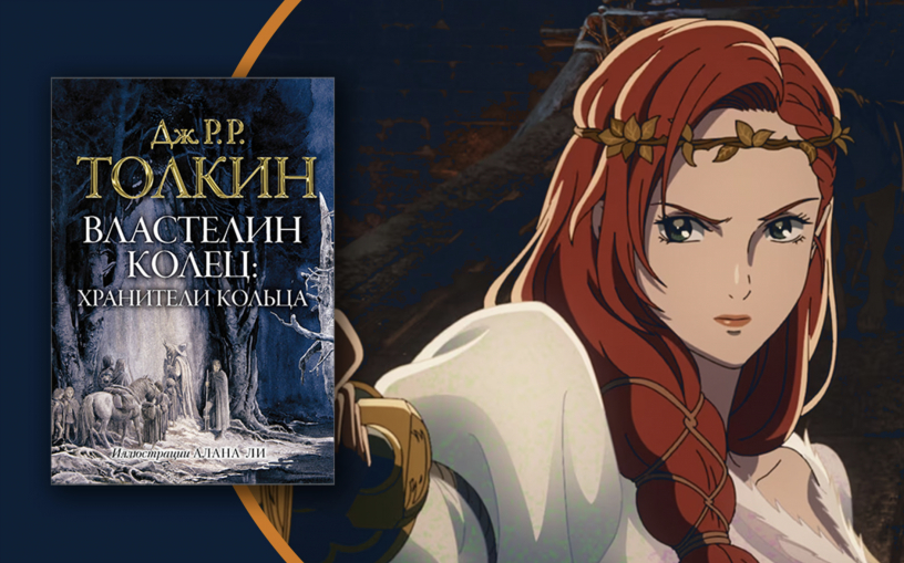 «Властелин колец: Война рохирримов»: новое аниме по легендариуму Толкиена