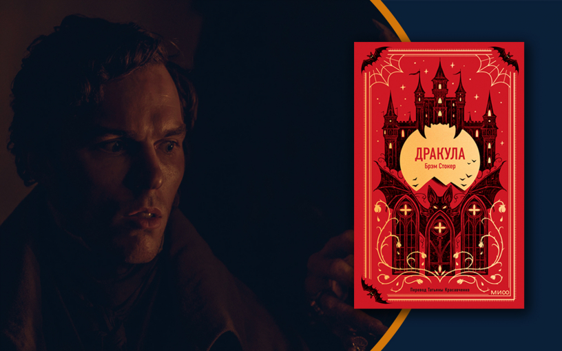 «Носферату»-2024: красивая и ужасная готическая история