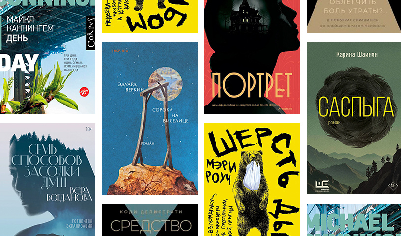 ТОП-14 самых ожидаемых книг февраля-2025