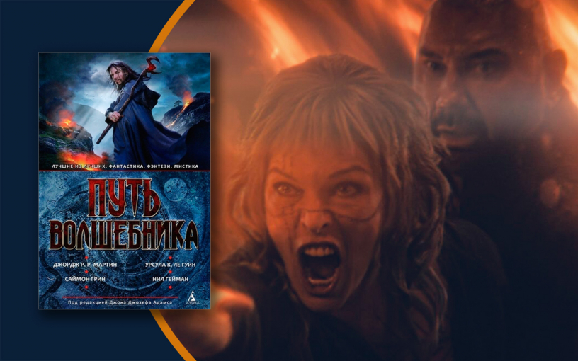 «В потерянных землях»: фильм по рассказу Джорджа Мартина