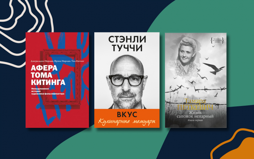 Автобиографические книги: что почитать?