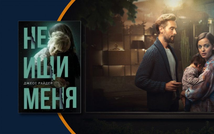 «Бывшая жена»: второй сезон пугающего триллера