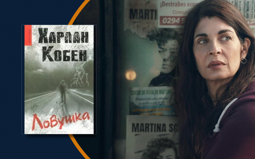 «Попавшие в ловушку»: журналистка-расследователь перед этической дилеммой