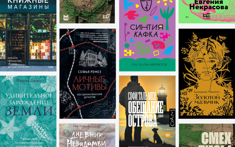 Топ-13 книжных новинок мая-2025