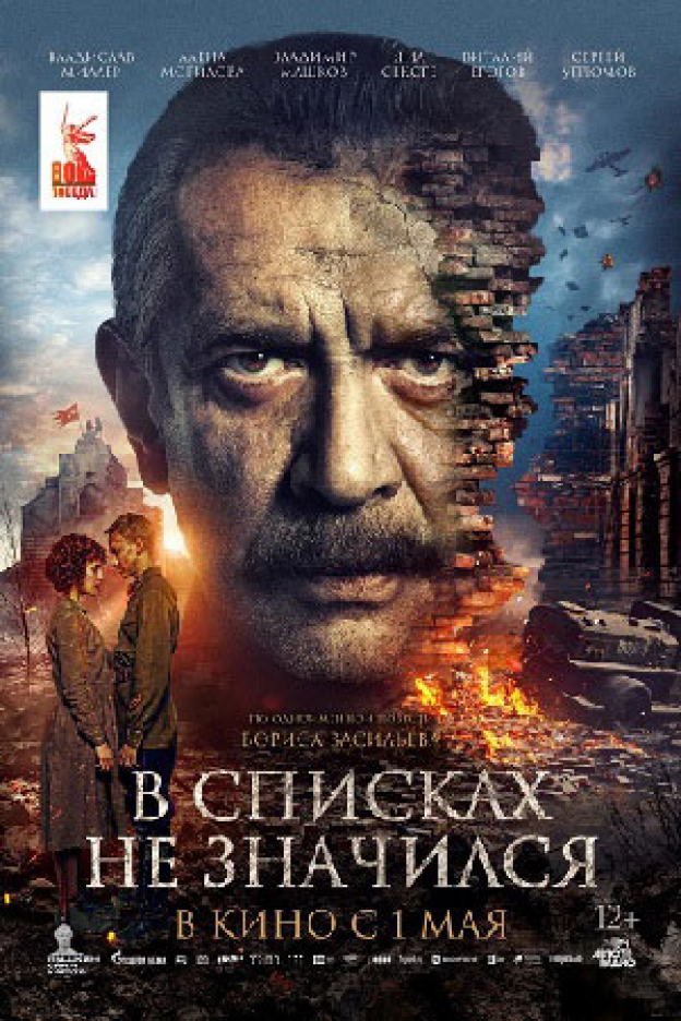 В списках не значился В списках не значился №2