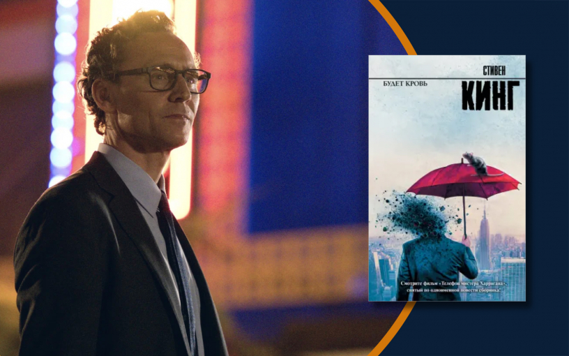 «Жизнь Чака»: экранизация рассказа Стивена Кинга