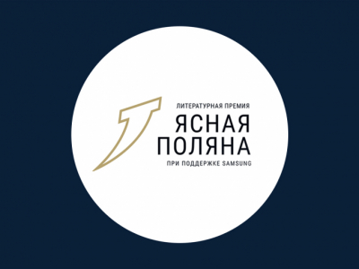 Премия «Ясная Поляна» объявила финалистов номинации «Молодость» Премия «Ясная Поляна» объявила финалистов номинации «Молодость»