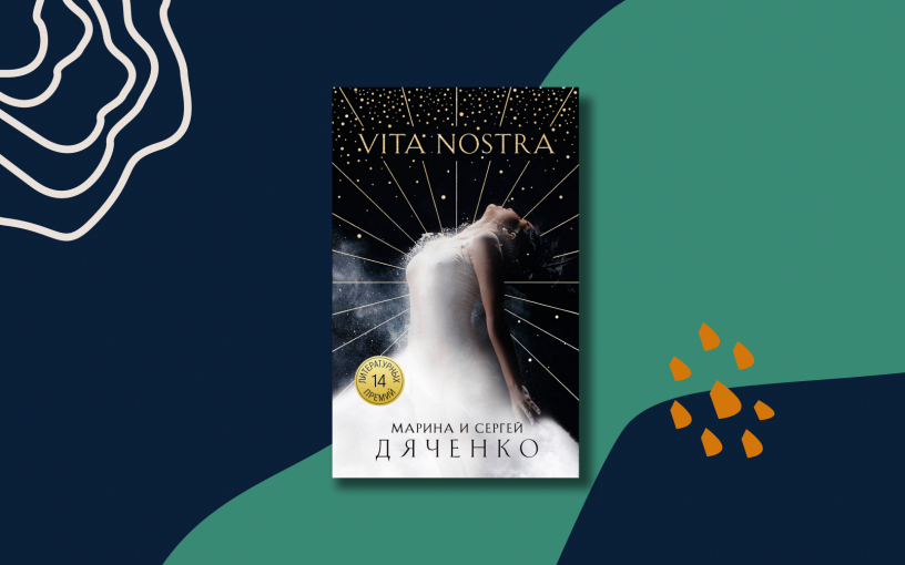 Что известно об экранизации Vita Nostra