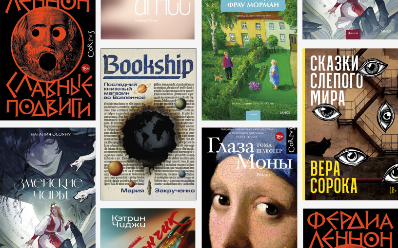 ТОП-10 самых ожидаемых книжных новинок августа-2025