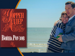 «Супруги Роуз»: чёрная комедия с Бенедиктом Камбербэтчем «Супруги Роуз»: чёрная комедия с Бенедиктом Камбербэтчем