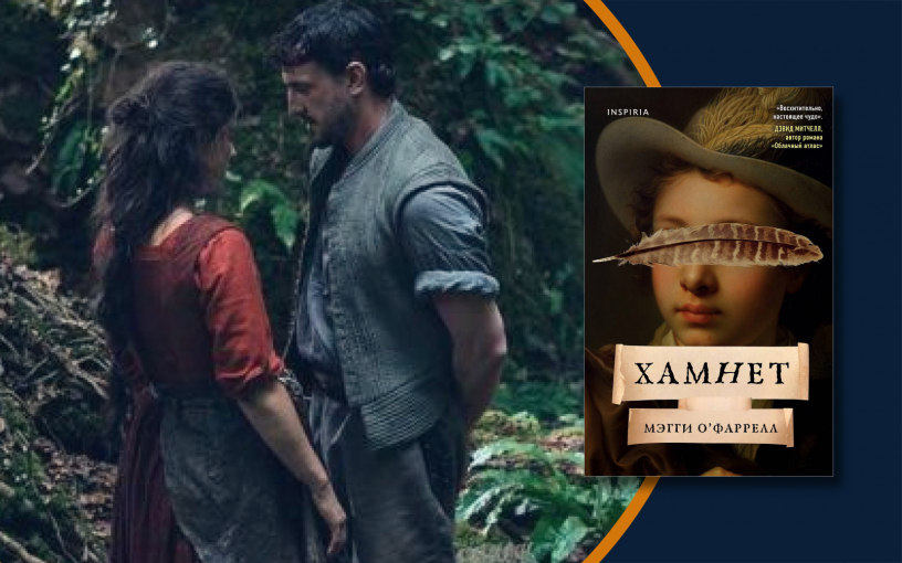 «Хамнет»: Пол Мескал теперь ещё и Шекспир