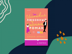 «Испанский любовный обман» «Испанский любовный обман»