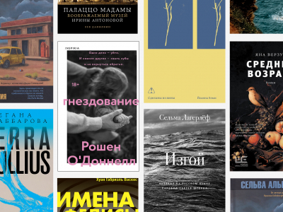 Топ-10 книжных новинок октября-2025