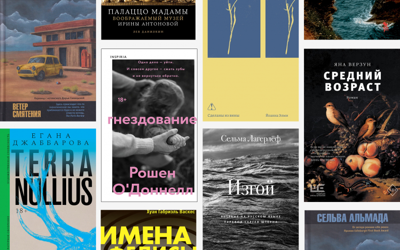 Топ-10 книжных новинок октября-2025