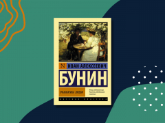 «Грамматика любви»: краткое содержание рассказа Ивана Бунина