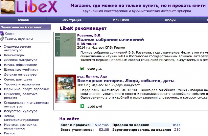 Libex ru. Либекс книги. Где можно продать ненужные книги. Хочу продать книги куда обратиться. Либекс купить книгу.