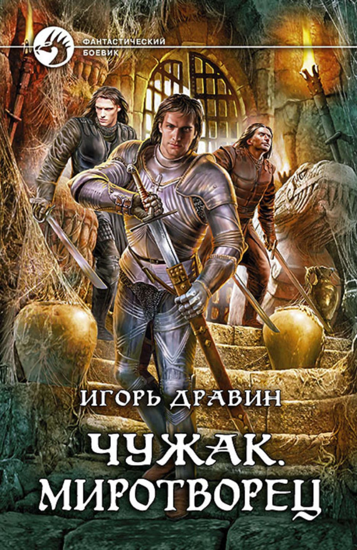 Попаданцы. Серии книг - ReadRate