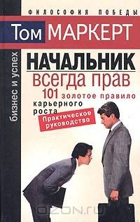 Книги про босса