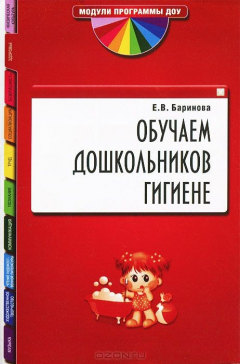 Книга Обучаем дошкольников гигиене на ReadRate.com книга Обучаем дошкольников гигиене