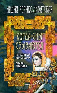 Книга Когда сны сбываются на ReadRate.com книга Когда сны сбываются