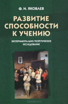 Книга Развитие способности к учению на ReadRate.com книга Развитие способности к учению