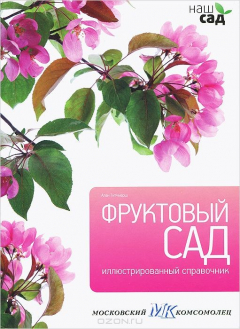 Книга Фруктовый сад. Титчмарш А. на ReadRate.com книга Фруктовый сад. Титчмарш А.