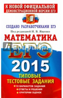 Книга ЕГЭ 2015 Математика Тип.тест.зад. ТРК на ReadRate.com книга ЕГЭ 2015 Математика Тип.тест.зад. ТРК