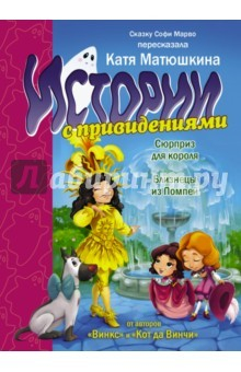 Книга Истории с привидениями. Сюрприз для короля на ReadRate.com книга Истории с привидениями. Сюрприз для короля