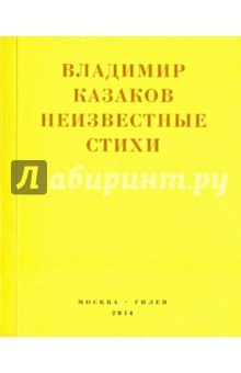 Книга Неизвестные стихи на ReadRate.com книга Неизвестные стихи