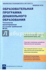 Книга Технология проектирования на основе требований ФГОС на ReadRate.com книга Технология проектирования на основе требований ФГОС